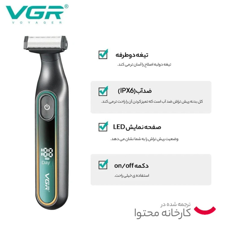 استفاده از بادی گروم V-360 زیر دوش با استاندارد IPX7">