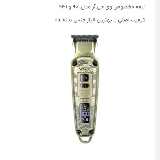 ک 3. تیغه خط زن وی جی ار مدل V-901 و V-931 - پک کامل 4. تیغه خط زن وی جی ار-