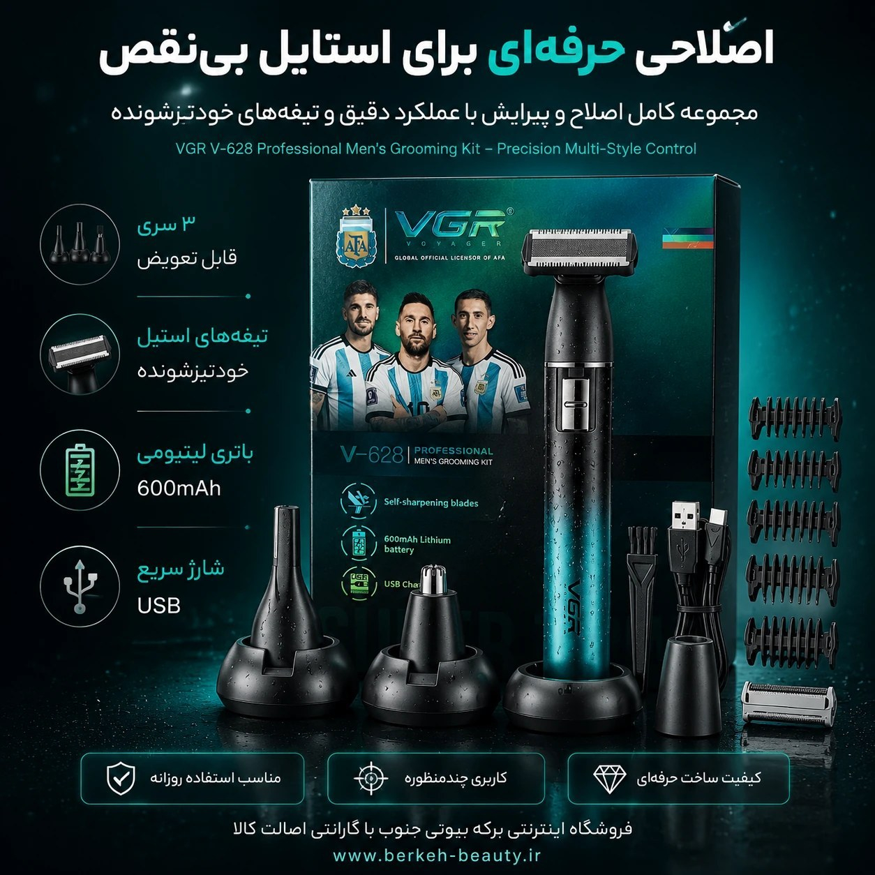ماشین اصلاح سه‌کاره VGR V-628 با تیغه خودتیزشونده